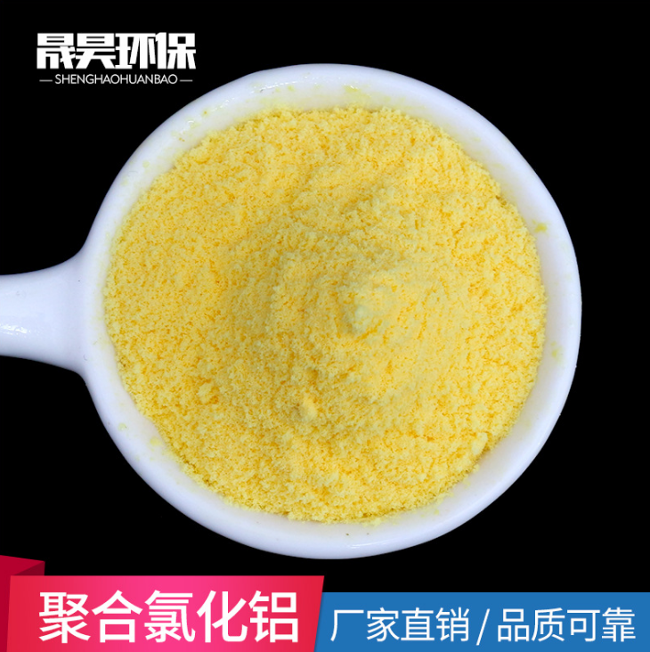 高效聚合氯化铝